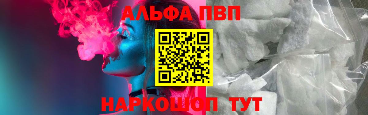 Alpha PVP  A-PVP кристаллы  APVP Crystall  где купить наркотик  Ачхой-Мартан  Вход с VPN 