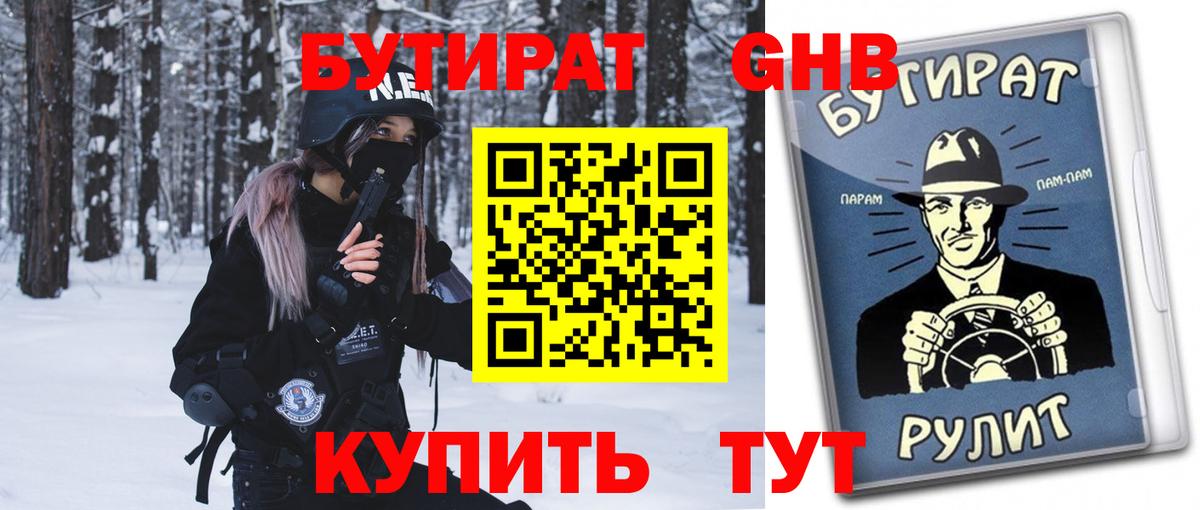 Бутират BDO Ачхой-Мартан