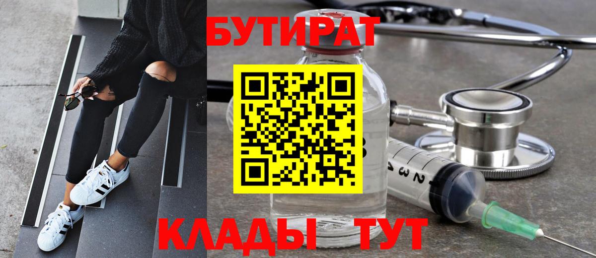Ачхой-Мартан  Бутират оксибутират  Вход с VPN 