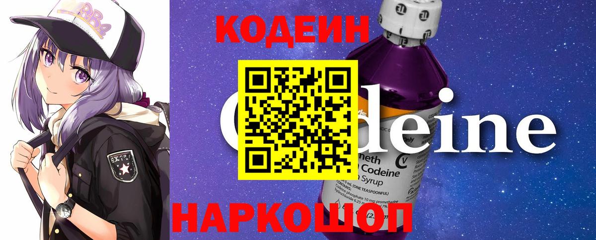 Ачхой-Мартан  Codein напиток Lean (лин)  Кодеин Purple Drank  Вход с VPN 